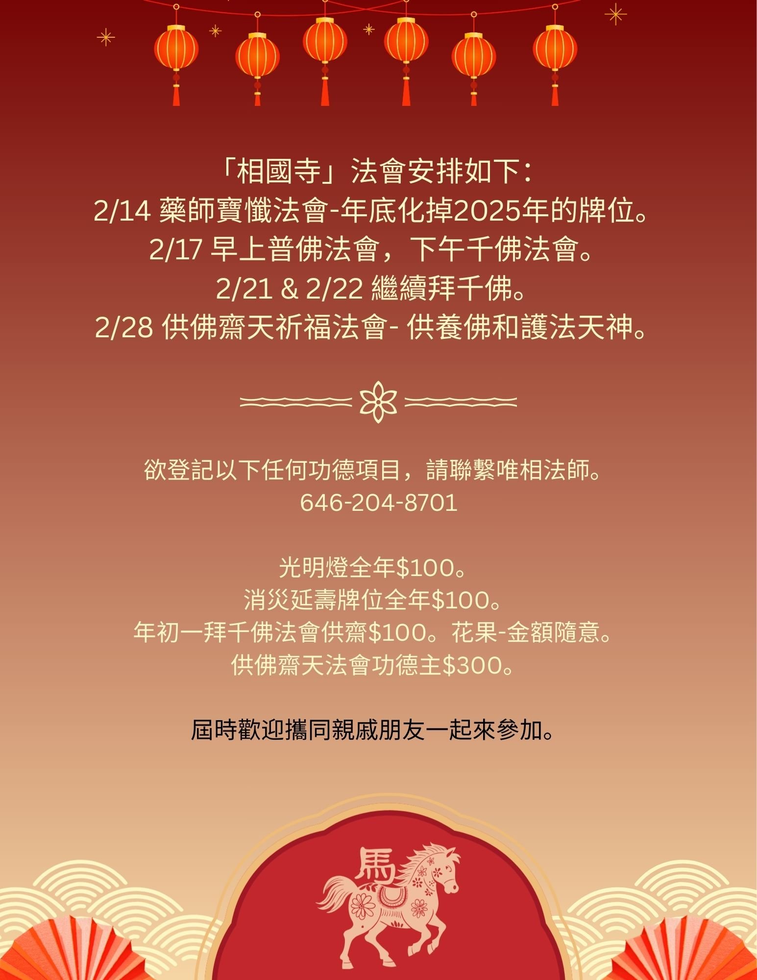 2026 農曆新年法會